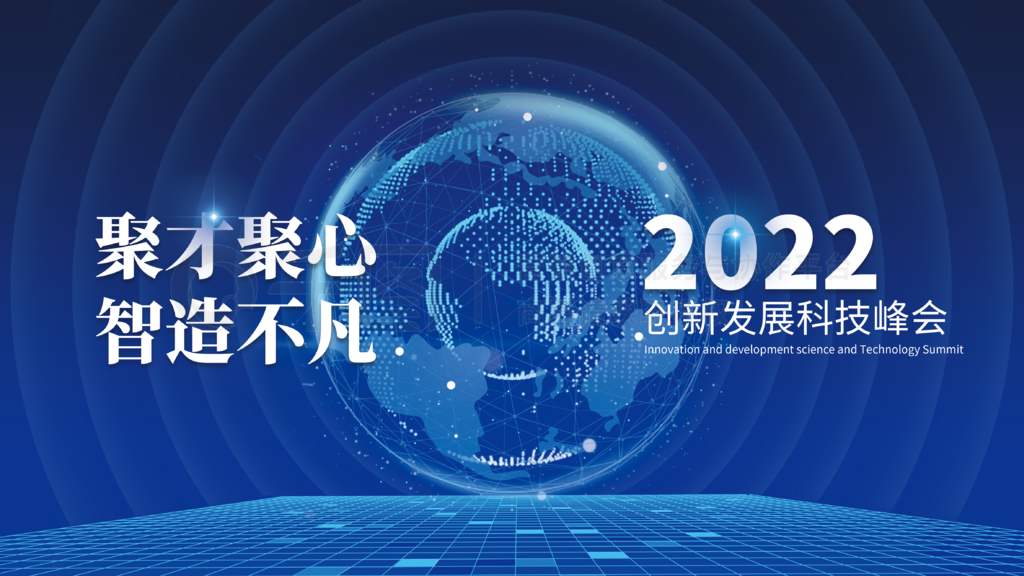 科技与自然的协奏 2022蓝色地球互联网科技会议背后的创新逻辑
